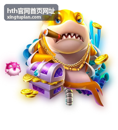 hth官网首页网址邀请同行档位说明封面图